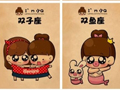 可爱小Q十二星座