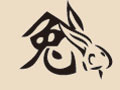12生肖字体素材