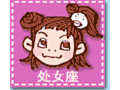 十二星座鬼脸女孩图