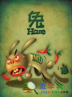 生肖兔取名宜忌1