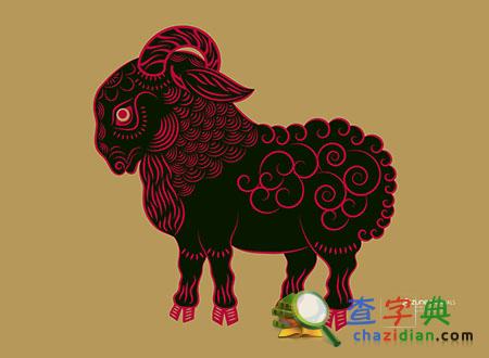 5月生肖羊吉凶之日一览1
