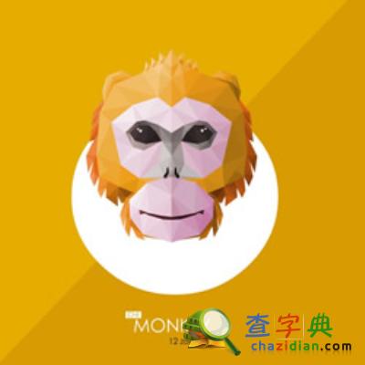 2015下半年生肖猴财运解析：生肖猴1