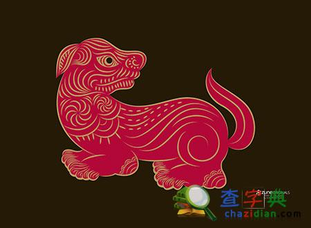 5月生肖狗吉凶之日一览1