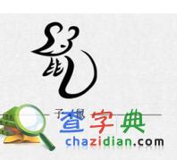 属鼠的办公桌风水吉位1