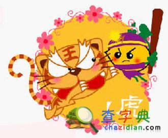 寅虎的最完整恋爱手册1
