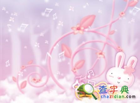 十二生肖2014年幸运色—兔1