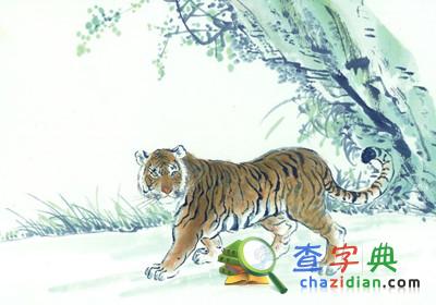 关于虎的成语，与虎有关的成语，带虎字的成语1