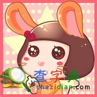 生肖鼠出生月份决定的命运1