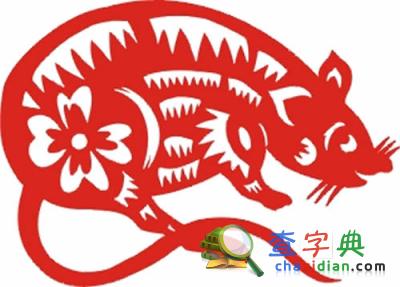2月生肖鼠吉凶日子一览1