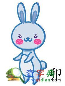 分析生肖兔的失恋原因1