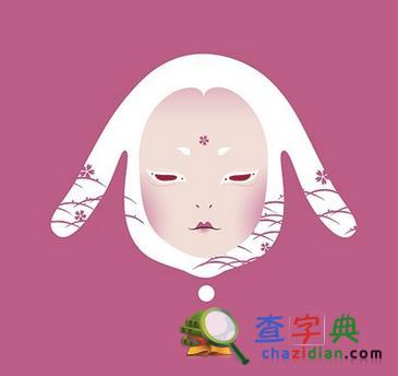 生肖兔最忌讳的姓名1