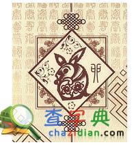 生肖兔的追爱宝典1