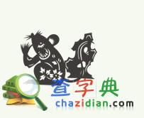 属鼠人的相爱指南1