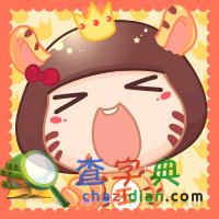 2015年生肖虎衰神降临的日子1