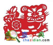 生肖虎在英语中的象征意义1