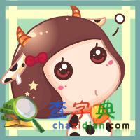 生肖牛出生月份决定的命运1
