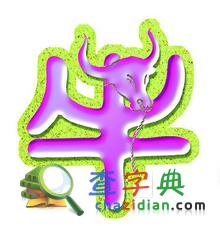 生肖牛的风水功用1