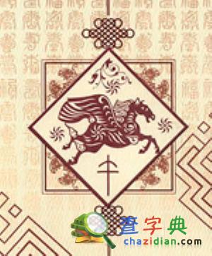 生肖马3月生活晴雨表1