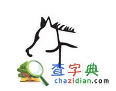 属马的幸运色1