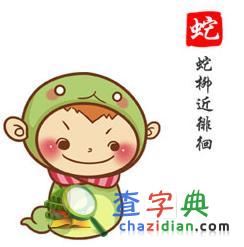 属蛇人的婚姻之路1