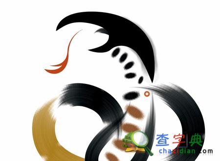 乙未羊年生肖蛇倒霉时刻1