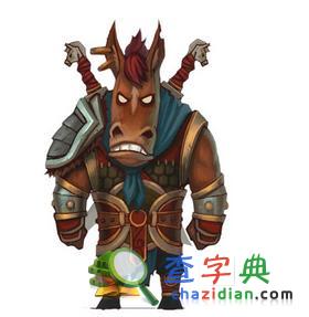 属马人的事业与财运1