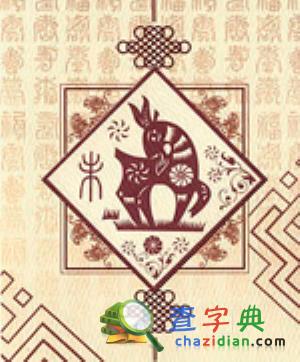 与生肖羊有关的成语1