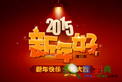 羊年开年幸运生肖1