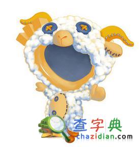 属羊打麻将的发财吉位1