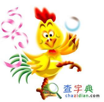 生肖鸡的征婚启示1