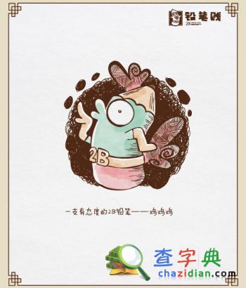 属鸡的2014年多大了？1