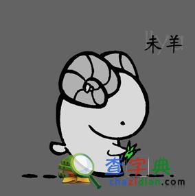 2013生肖羊下半年开运指南1