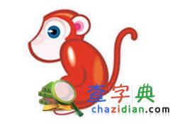 生肖猴的情运报告1