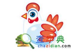 属鸡的幸运数字1