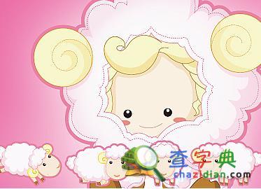 生肖羊在哪个领域发展最有前途1