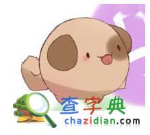 戌狗如何应对各种流感1