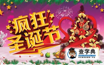 疯狂圣诞，12星座会怎样度过呢？1