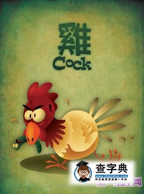 2015年属鸡财运解析1