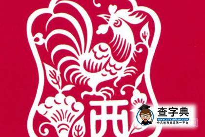 属鸡2015年婚配大全解析1