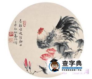 十二生肖出生日命运：属鸡的人哪天出生好？1