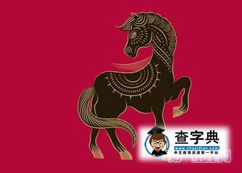 属马2015年3月运势1