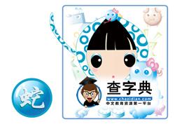 下半年属蛇的人运气如何1