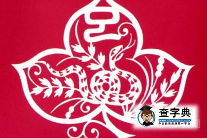 属蛇2015年婚配大全解析1