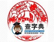 2016年属蛇每月运势1