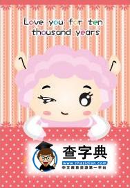 如何追求属羊的女人1