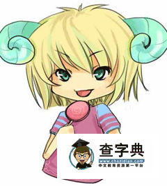 白羊座女生的爱情，白羊座女生最配星座1