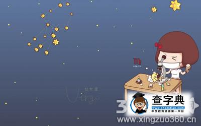 七夕追爱宝典之处女座1