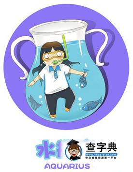 水瓶座男生的恋爱弱点1