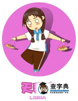 天秤座男生的恋爱弱点1