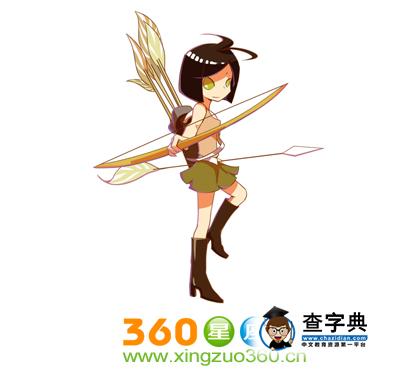 上升射手座的爱情1